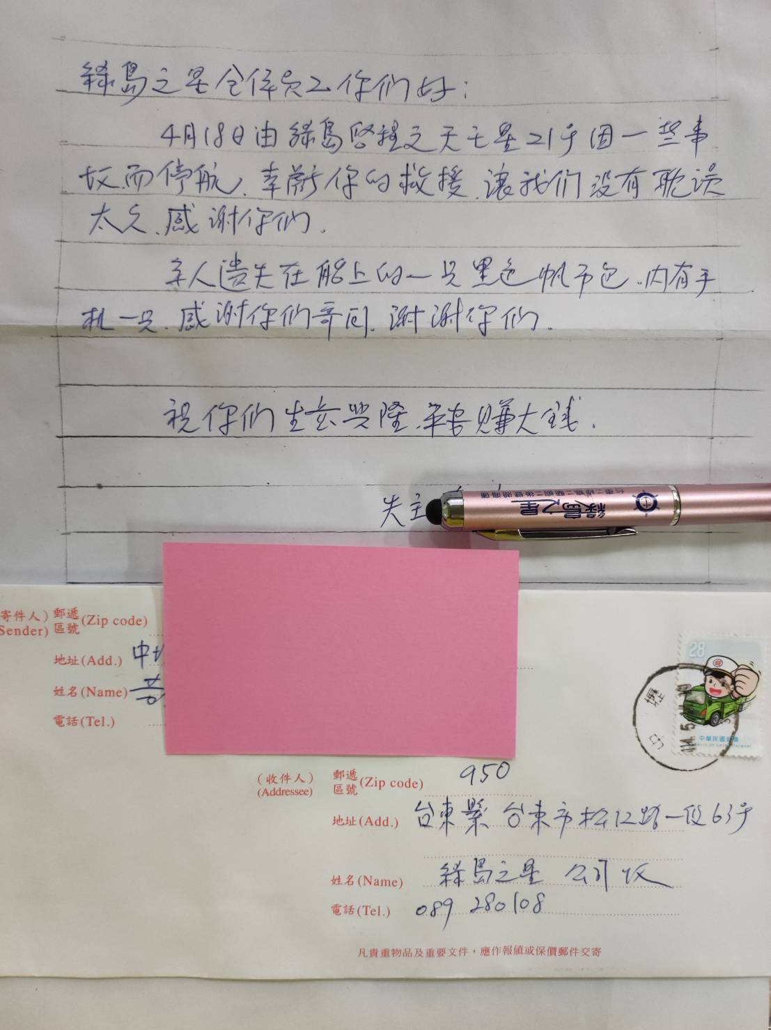 乘客資訊回覆