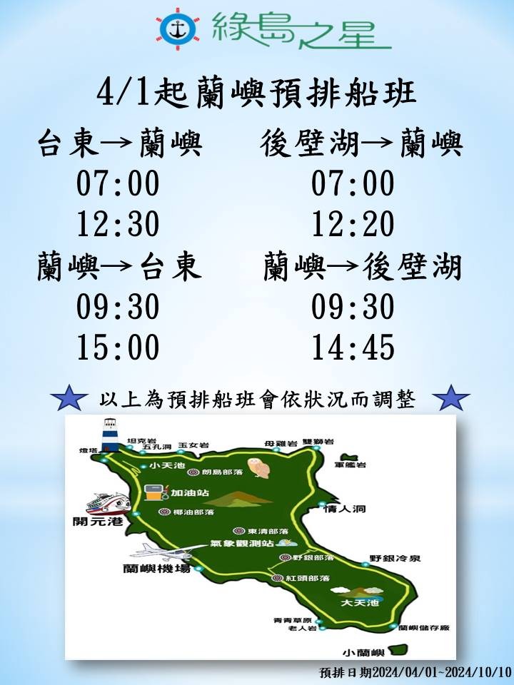 船班調整通知